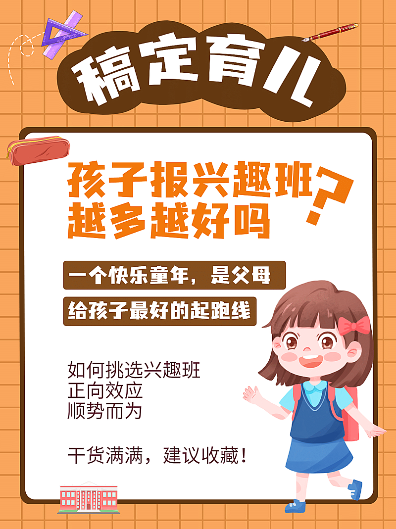 育儿干货简约清新手绘小红书配图