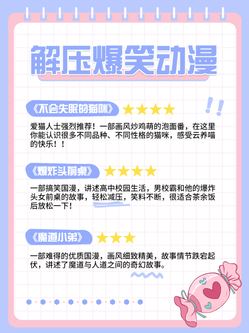 动漫推荐清单手帐线圈本小红书配图预览效果