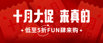 十一国庆黄金周大促简约创意公众号首图