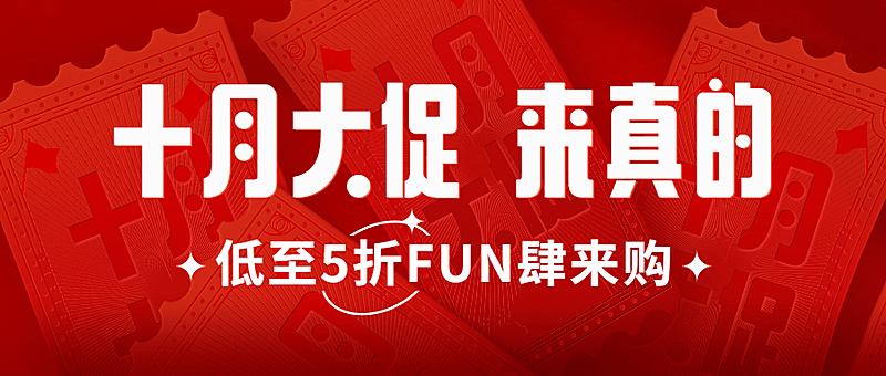 十一国庆黄金周大促简约创意公众号首图