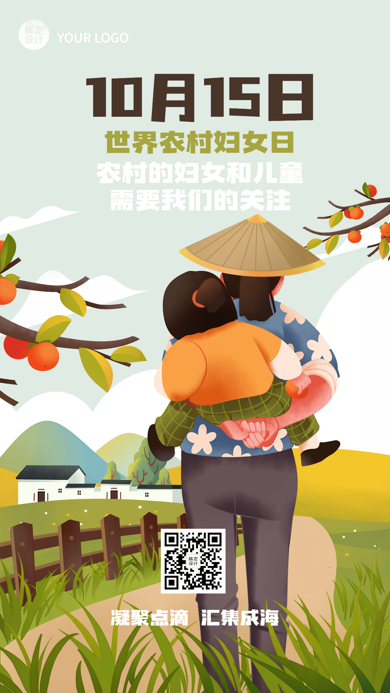 世界农村妇女日关爱妇女公益宣传手绘插画手机海报预览效果