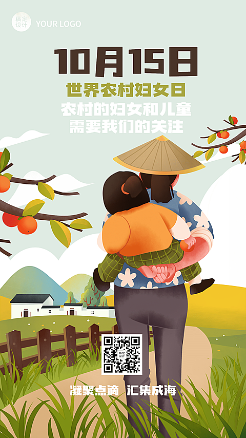 世界农村妇女日关爱妇女公益宣传手绘插画手机海报