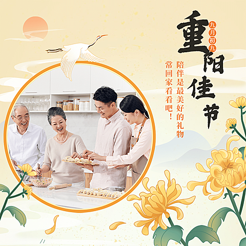 九九重阳节祝福人物图框插画方形海报