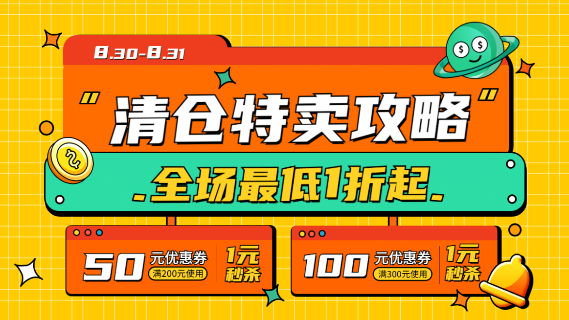 清仓活动卡通海报banner预览效果