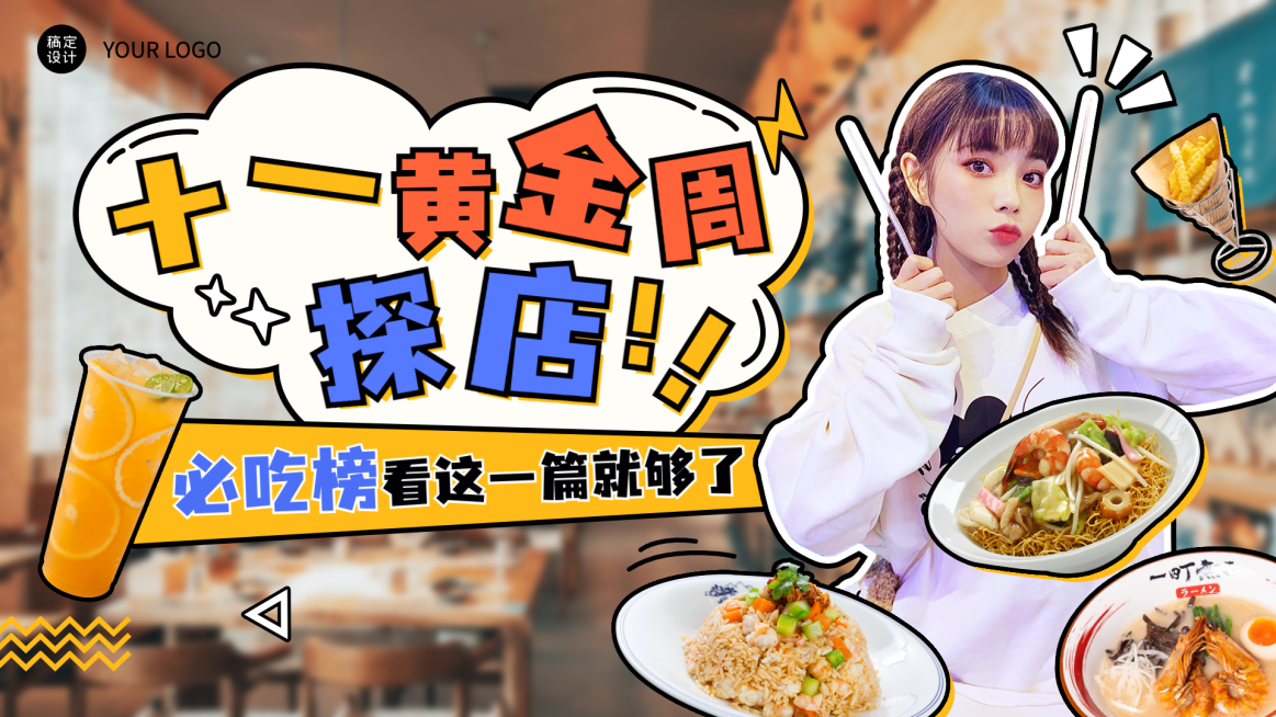 餐饮美食节日营销实景横版视频封面预览效果