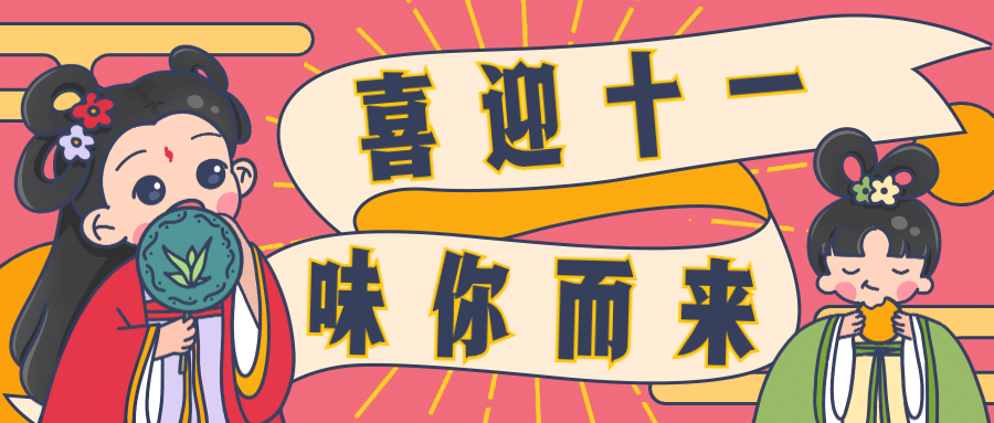 国庆餐饮美食节日营销喜庆公众号首图预览效果