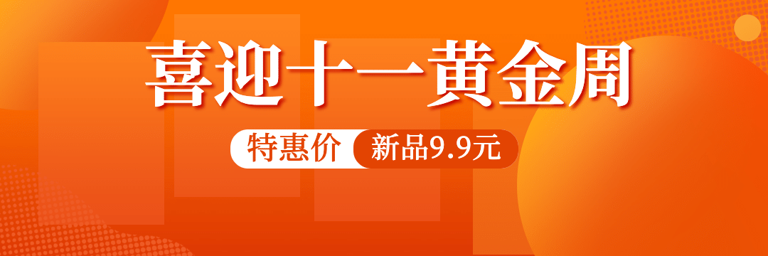 国庆节餐饮美团外卖营销喜庆海报