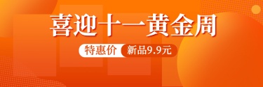 国庆节餐饮美团外卖营销喜庆海报