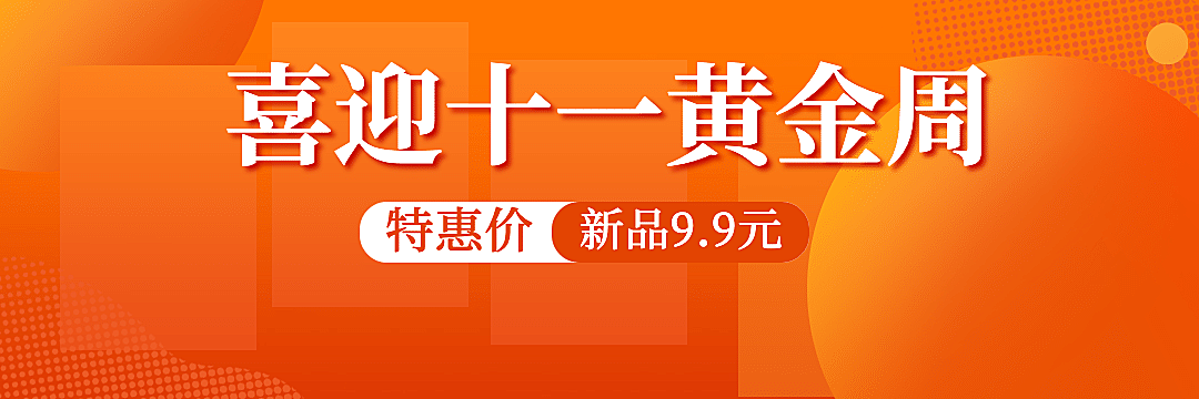 国庆节餐饮美团外卖营销喜庆海报