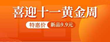 国庆节餐饮美团外卖营销喜庆海报