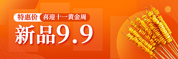 国庆节餐饮美团外卖营销喜庆海报