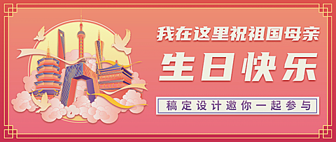 欢度国庆节日祝福白鸽手绘公众号首图