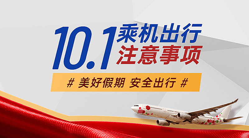 国庆十一旅游出行宣传简约海报banner