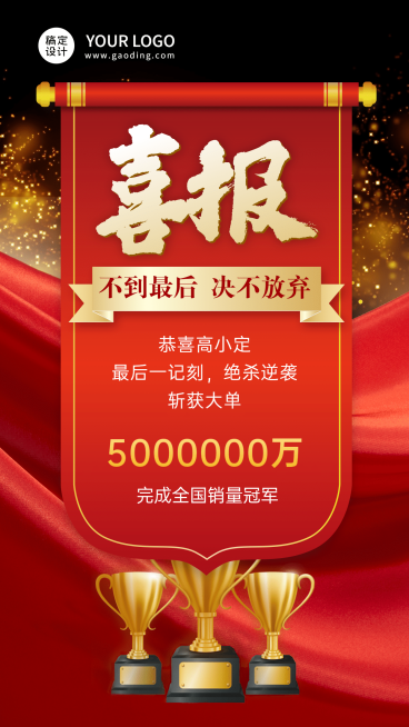 喜庆奖杯锦旗幕布喜报预览效果