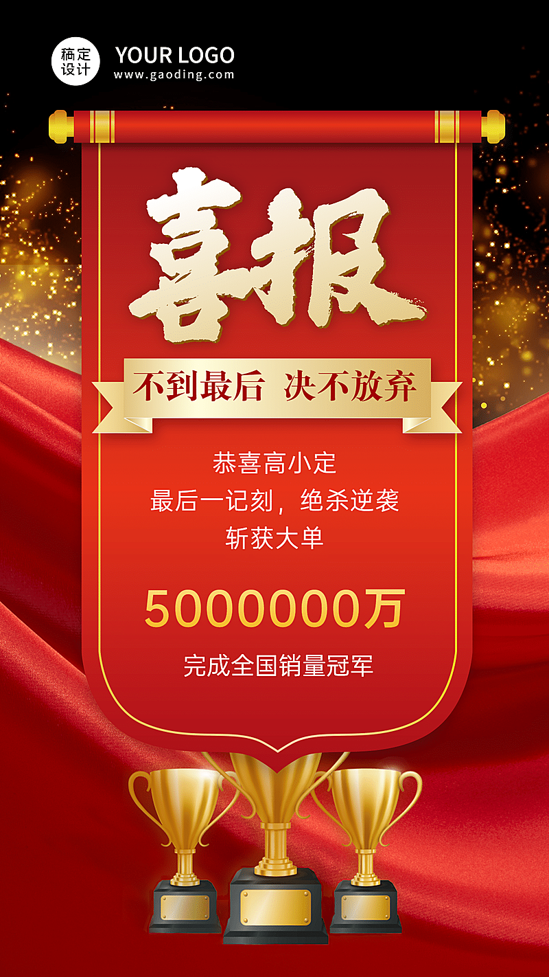 喜庆奖杯锦旗幕布喜报