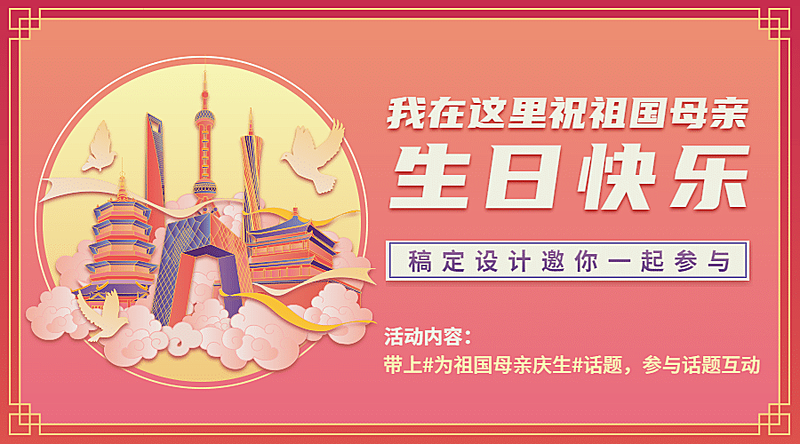 国庆节祝福建筑手绘横版海报