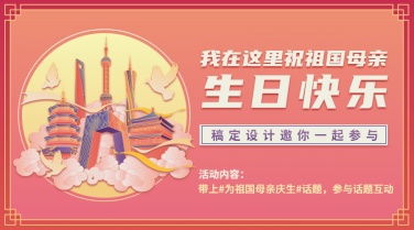 国庆节祝福建筑手绘横版海报