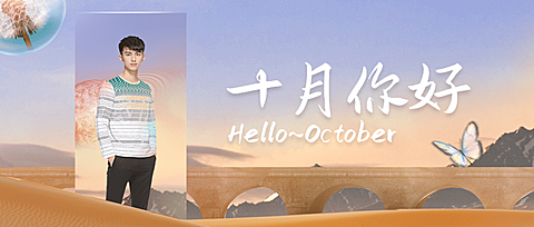 通用10月你好晒照清新公众号首图