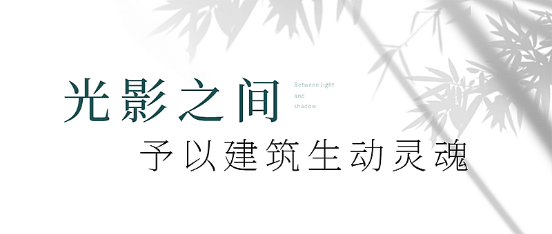 房地产宣传推广简约公众号首图