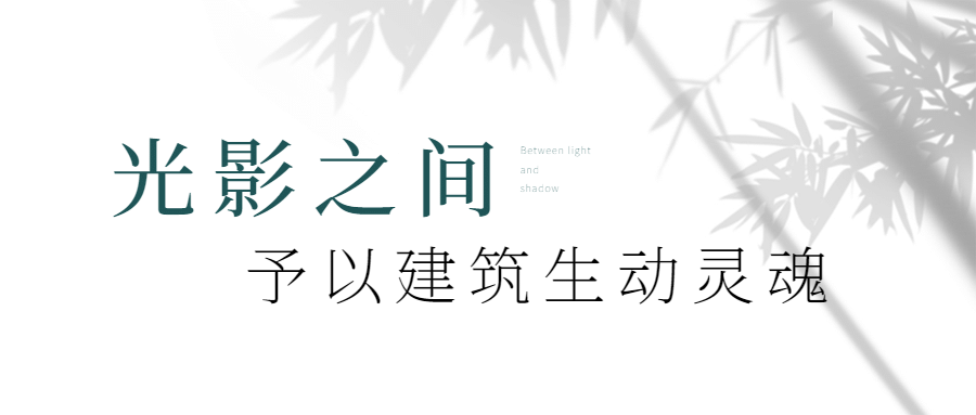 房地产宣传推广简约公众号首图