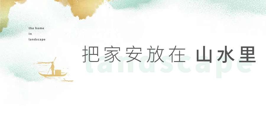 房地产宣传推广简约公众号首图