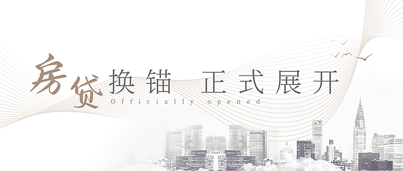房地产资讯新闻宣传简约公众号首图