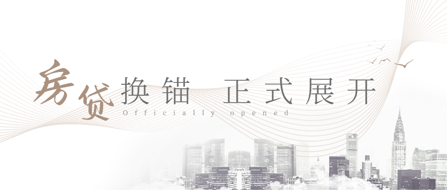 房地产资讯新闻宣传简约公众号首图