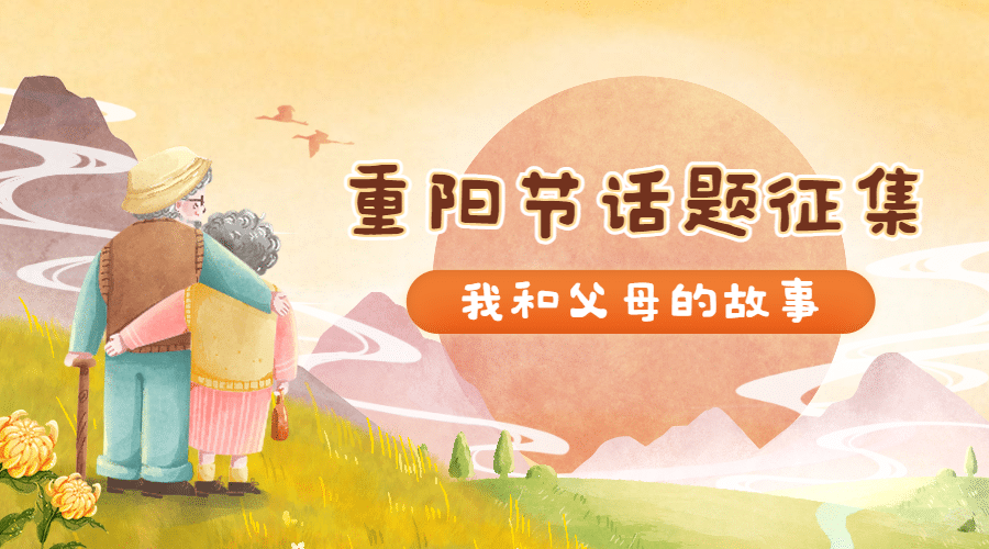 重阳节热点话题节日祝福手绘横版banner预览效果