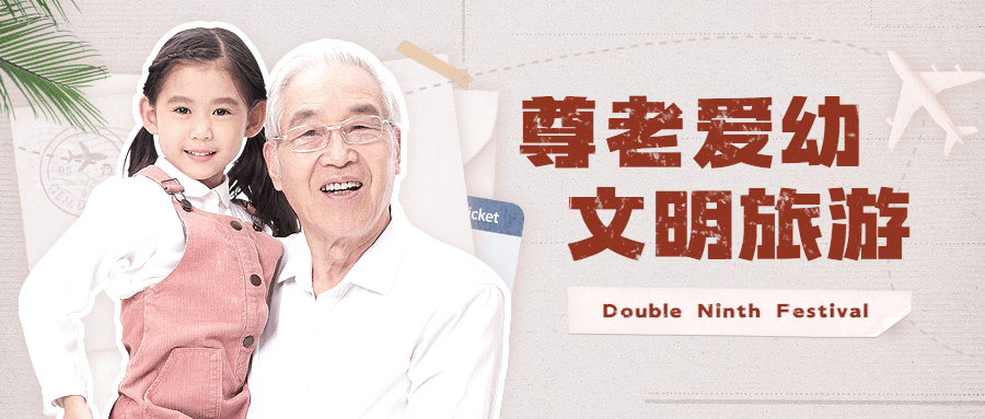 旅游出行通知公告实景公众号首图预览效果