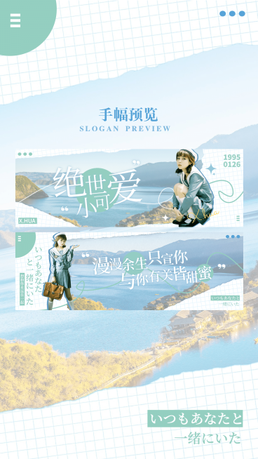 日系清新风横版手幅明星应援预览预览效果