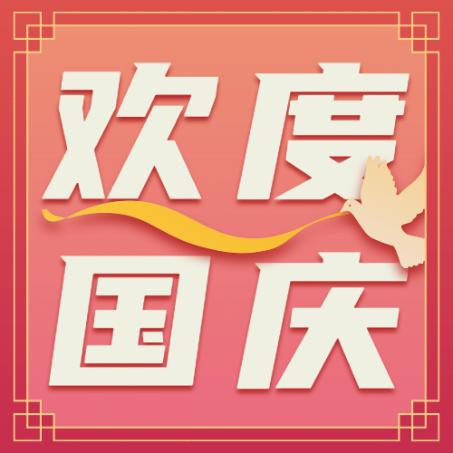 欢度国庆节日祝福白鸽手绘公众号次图预览效果