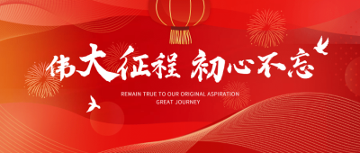 融媒体节日祝福公众号首图