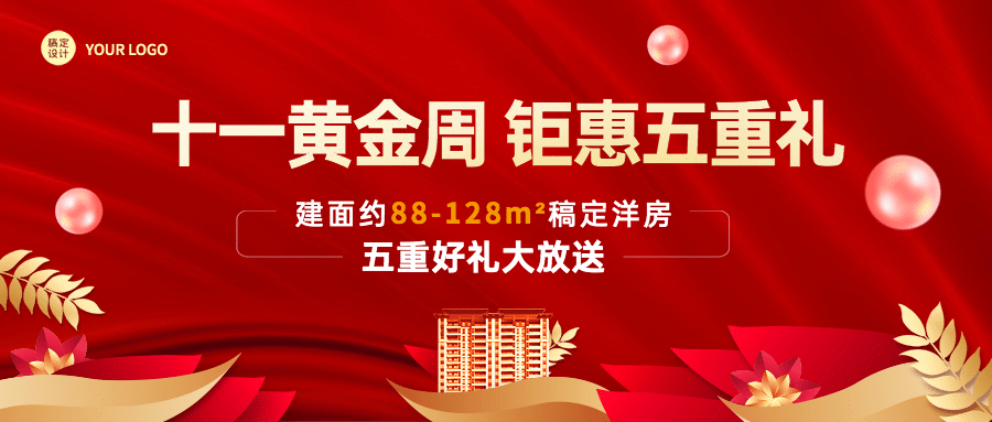 国庆房地产优惠营销喜庆首图预览效果