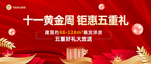国庆房地产优惠营销喜庆首图