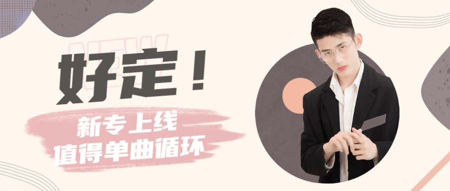 推荐安利分享娱乐资讯公众号首图
