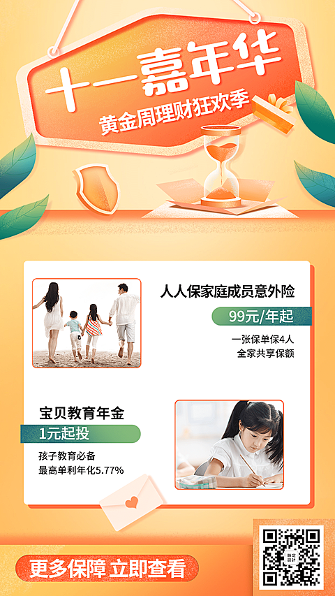 国庆节金融保险理财营销海报