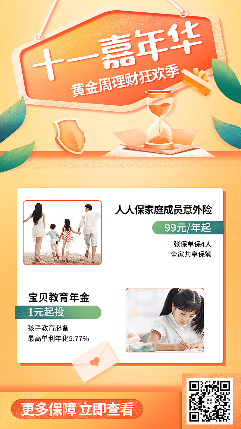 国庆节金融保险理财营销海报