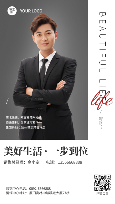 房地产中介个人形象实景海报预览效果