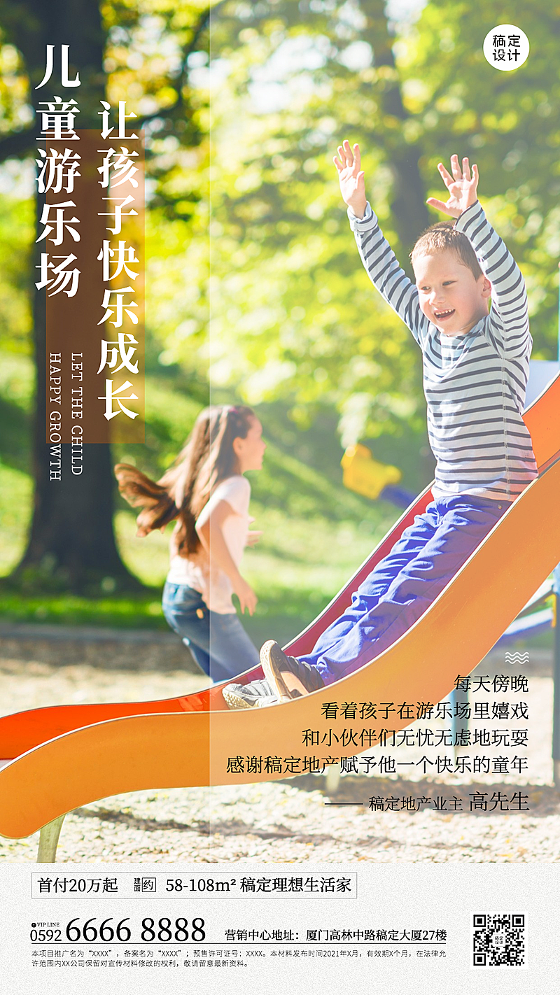 房地产营销推广实景竖版海报