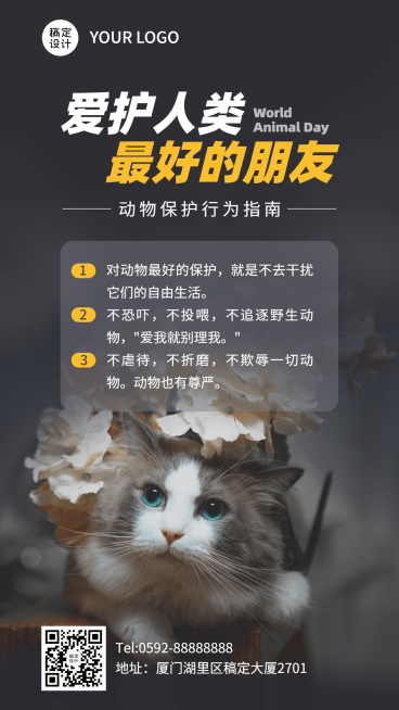 世界动物日动物保护爱心公益宣传实景海报预览效果