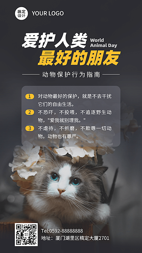 世界动物日动物保护爱心公益宣传实景海报