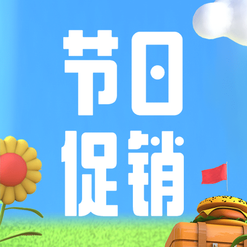十一国庆黄金周活动促销3D公众号次图预览效果