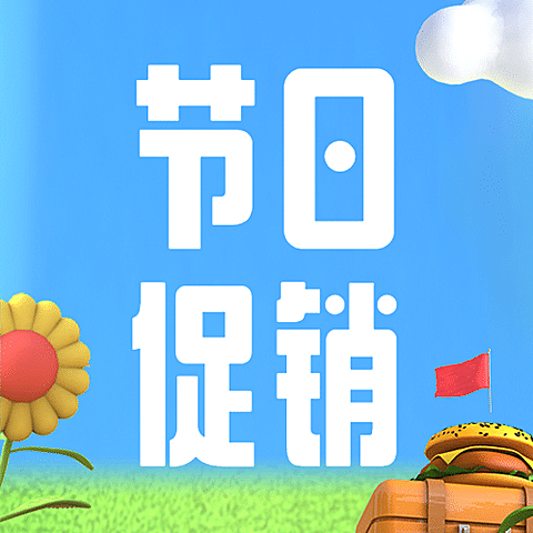 十一国庆黄金周活动促销3D公众号次图