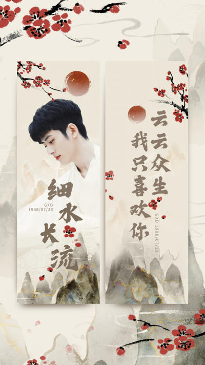 古风竖版应援手幅预览海报明星娱乐