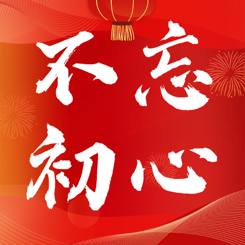 十一国庆融媒体节日祝福公众号次图预览效果