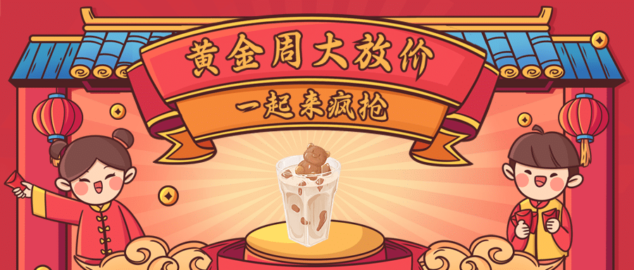 十一国庆黄金周营销餐饮公众号首图预览效果