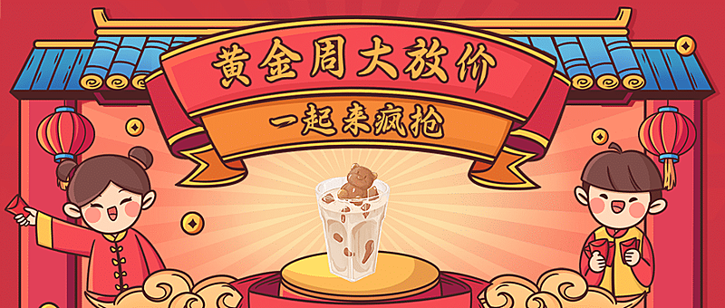 十一国庆黄金周营销餐饮公众号首图
