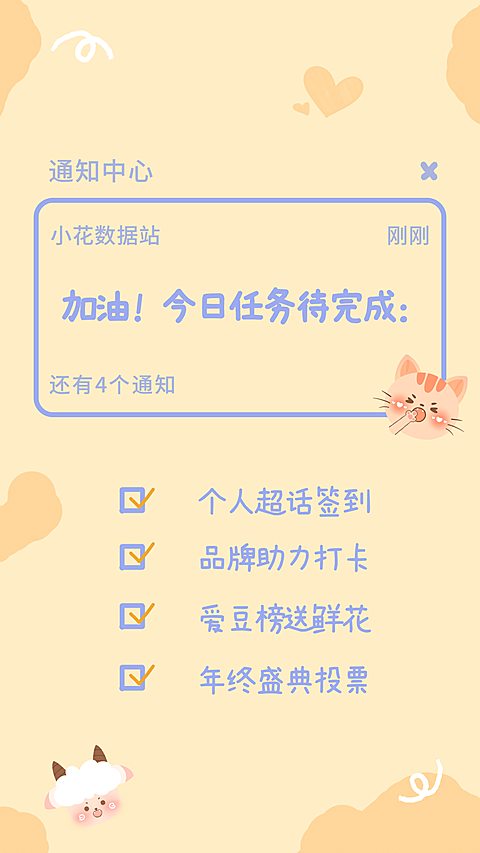 清新可爱待办清单任务打卡手机海报
