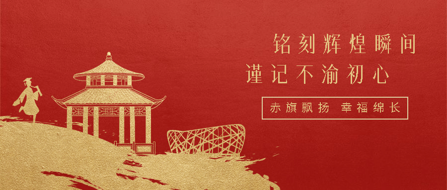 十一国庆节红金手绘公众号首图预览效果
