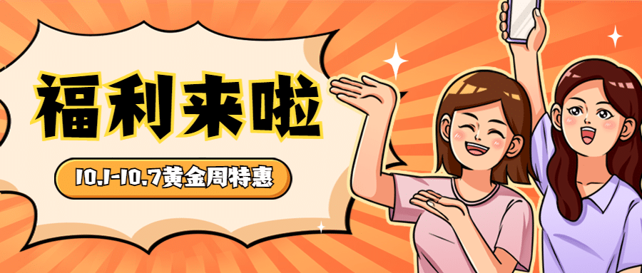 十一国庆黄金周营销餐饮公众号首图预览效果